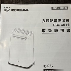 アイリスオーヤマ衣類乾燥除湿機の画像