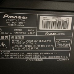 パイオニア　プラズマテレビ　PDP-507Pの画像