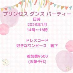 子どものダンスワークショップ参加者募集
