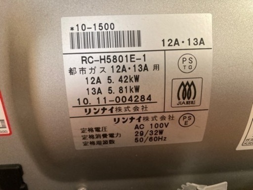 リンナイ　電気ガスファンヒーター