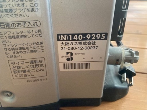リンナイ　電気ガスファンヒーター
