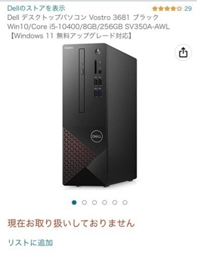 Dell デスクトップPC Vostro 3681