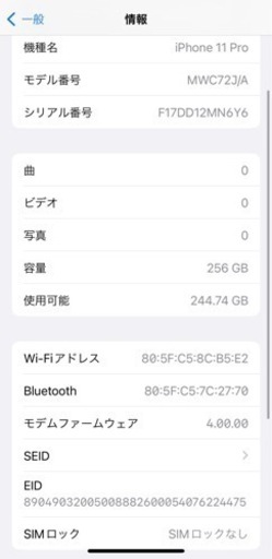 ［SIMロック解除済品］iPhone 11 pro 256GB スペースグレイ
