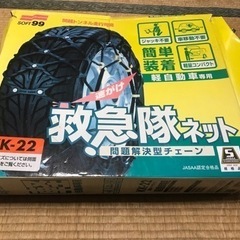 お取引き完了！☆ゴムチェーン   軽自動車サイズ   155/6...