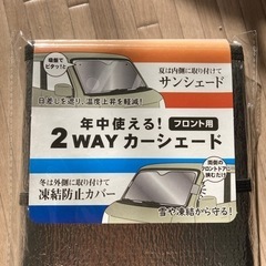 決まりました🌟【未開封・掲載1月末まで】年中使える！2WAYカーシェード（フロント用）の画像