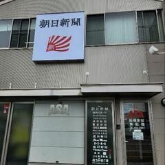 お店番‼️朝6時から9時か9時から12時までの間の3時間‼️時給...