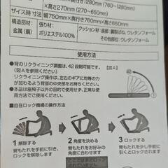 ニトリ リクライニングチェアの画像