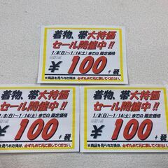 リサイクルショップどりーむ荒田店　着物・帯大特価市本日より１着￥...