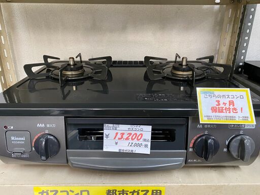 リサイクルショップどりーむ荒田店No.5117　ガスコンロ！2020年製！超美品！都市ガス用！