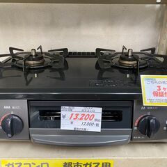 リサイクルショップどりーむ荒田店No.5117　ガスコンロ！2020年製！超美品！都市ガス用！