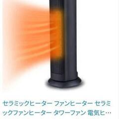 ✨【新品 未使用】タワーセラミックヒーター　速暖　シンプル操作　首振り　防寒対策の画像