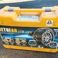 タイヤチェーン　NETGEAR GIRARE GN15　未開封　...
