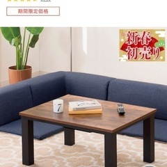 ニトリ　こたつ＋こたつふとん＋敷布団セットの画像