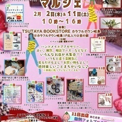 2月11日(土)JOYマルシェVol.26☆TSUTAYA BO...