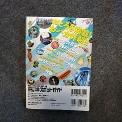 【本】全国三ツ星珍スポットガイドの画像