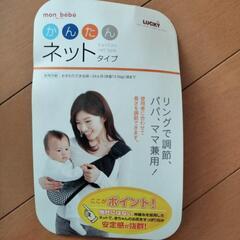 抱っこひも　ネット　説明書付きの画像