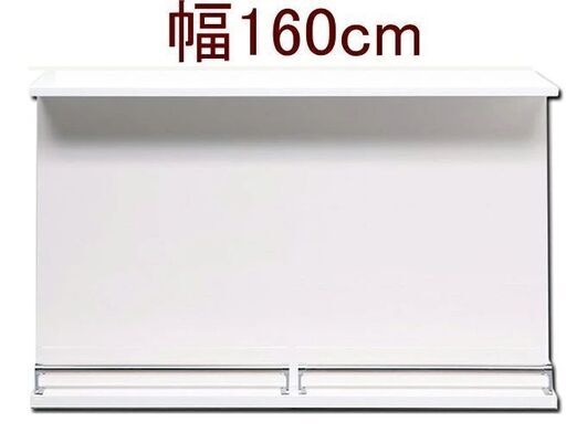 新品未使用160cm幅バーカウンター エナメル塗装 ハイグロス ゼブラホワイト