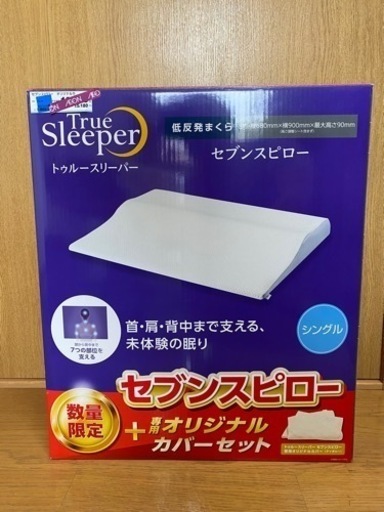 セブンスピロー枕(値下げします)