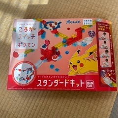 ころがスイッチポケモン　スタンダードキット