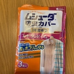ムシューダ防虫カバー　コート・ワンピース用譲ります