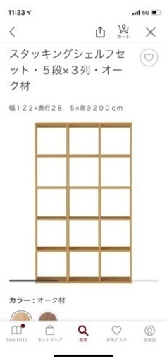 お取引き決まりました！無印良品　スタッキングシェルフ