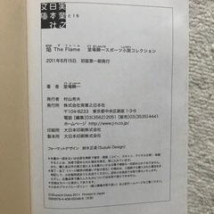 焔　The flame /堂場瞬一の画像