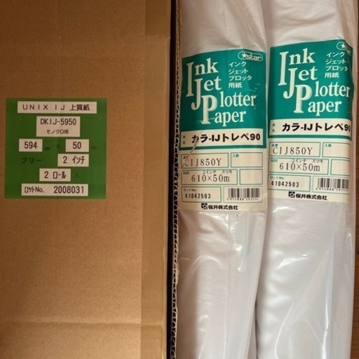 インクジェット用ロール紙