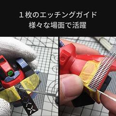 エッチングガイドＣ　テンプレート　スジボリガイド　ガンプラ　工具　模型の画像