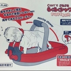 最後の一点‼️　新品　未使用　ペットシャワー　らくらくシャワー ...