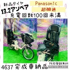 ❸ 4637子供乗せ電動自転車パナソニック3人乗り新品20インチ...