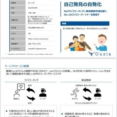 レンタル先生サービス/ライフコーチング✖︎家庭教師サービスの画像