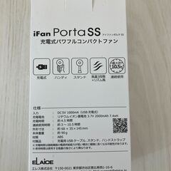 ポータブル扇風機 iFanの画像