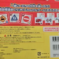 【お陰様で決りました】◎トミカ かるたの画像