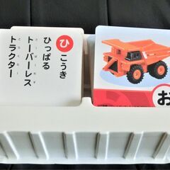 【お陰様で決りました】◎トミカ かるたの画像
