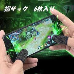 6枚　指サック　スマホ　タブレット用　超薄型 スマホ ゲーム 音げー