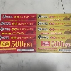焼肉きんぐ　福袋　特別クーポン８枚