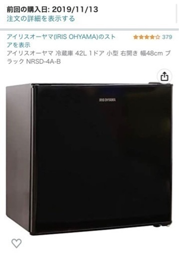 コンパクト　ミニ　冷蔵庫　42l アイリスオーヤマ　ブラック