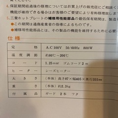 三菱ホットプレートの画像