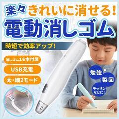 USB充電式　電動消しゴム ラクに消せる 太/細2種類 時間短縮...