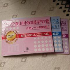 看護学校 問題集の新品・未使用品・中古品｜Yahoo!フリマ（旧