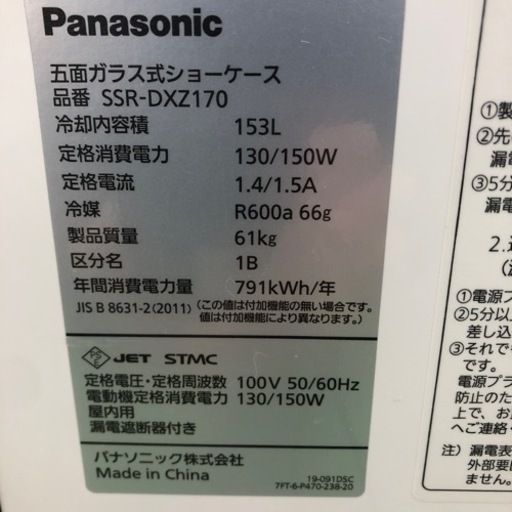安心6ヶ月保証 panasonic 5面ガラス式ショーケース
