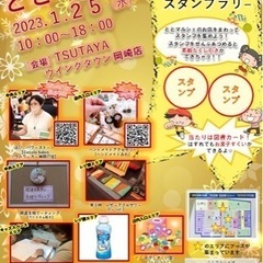 1月25日(水)ととマルシェVol.30☆TSUTAYAウイング...