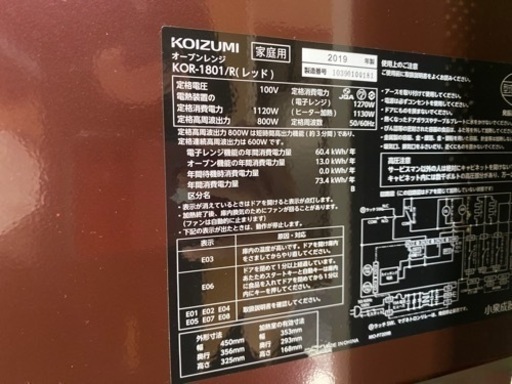 KOIZUMIオーブンレンジ　KOR-1801