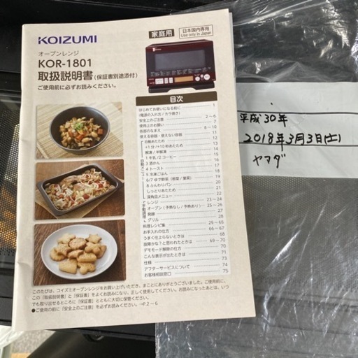 KOIZUMIオーブンレンジ　KOR-1801