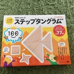 こぐま会KUNOメソッド　ステップタングラム