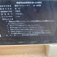 富士ホーロー　CARASARA  電気パネルヒーターの画像