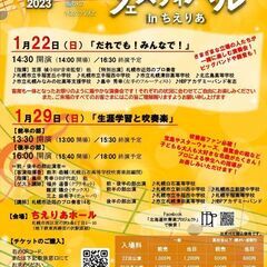第13回北海道吹奏楽フェスティバルinちえりあの画像