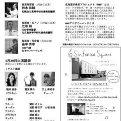 第13回北海道吹奏楽フェスティバルinちえりあ - 札幌市