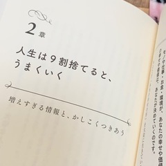 幸せな人だけが知っているシンプルな生き方／鈴木真奈美の画像