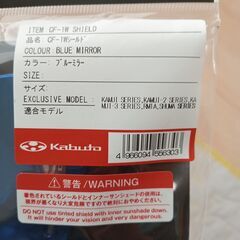 【未開封・新品】オージーケーカブト CF-1W シールド ブルーミラーの画像
